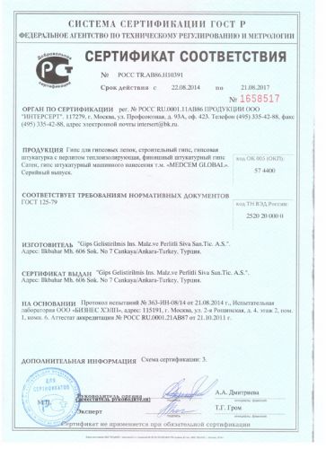 сертификат-ГОСТ-смеси